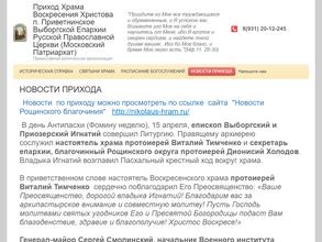 Приход Храма Воскресения Христова
