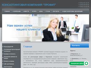 Проффит консалт