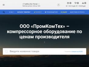 Промкомтех