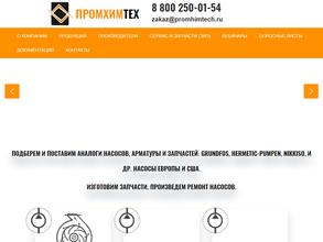 Промхимтех