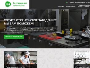 Компания ресторанных технологий