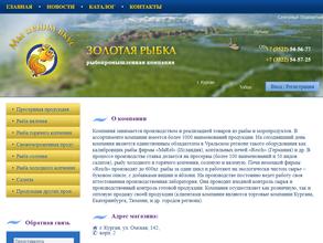 Золотая рыбка