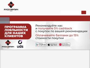 РуссКирпич завод