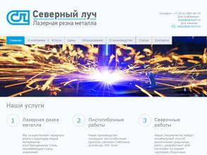 Северный луч