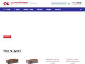 Славянский кирпич