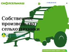 Смолсельмаш