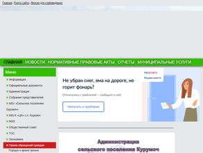 Администрация сельского поселения Курумоч
