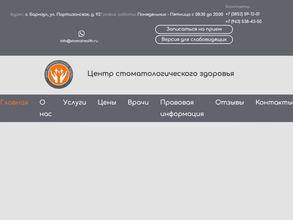 Центр стоматологического здоровья