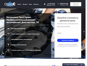 Твой гараж