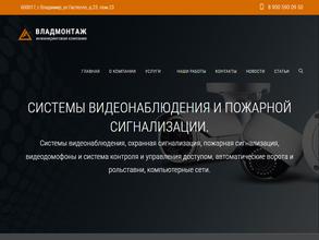 Владмонтаж