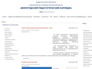 Вологодский педагогический колледж