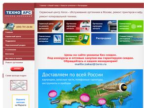 Арскописервис