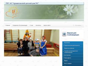 Детский дом №1