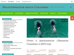 Экологическая Вахта Сахалина