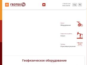 Геотех