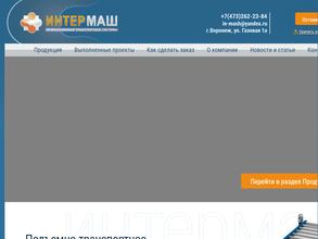 Интермаш