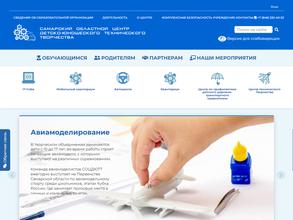 Самарский областной центр детско-юношеского технического творчества