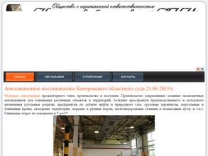 Кемеровский завод Луч