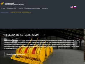 Кемеровский машиностроительный завод