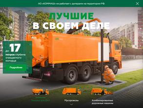 Арзамасский завод коммунального машиностроения