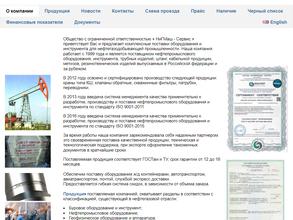 Нигмаш-Сервис