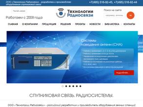 Технологии Радиосвязи