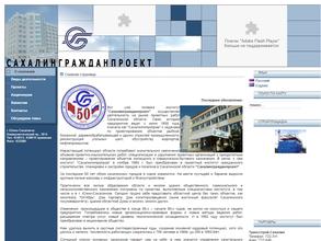 Сахалингражданпроект