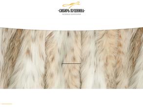 Сибирь-пушнина