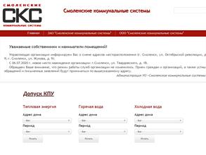 Смоленские коммунальные системы - З