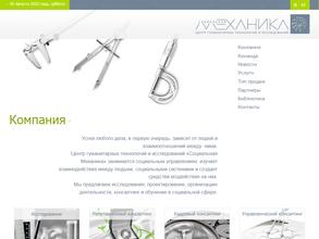 Социальная механика