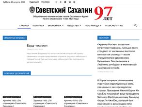 Советский Сахалин