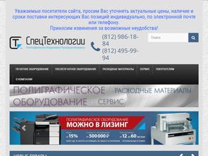 Спецтехнологии