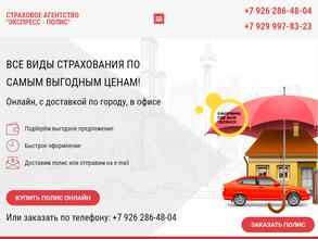 Экспресс-полис