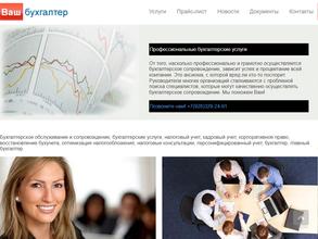 Ваш бухгалтер