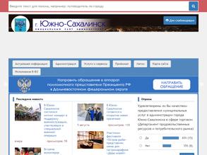 Администрация г. Южно-Сахалинска