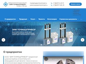 Зим точмашприбор