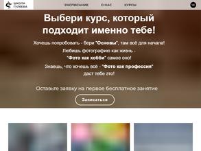 Фотошкола Михаила Гуляева
