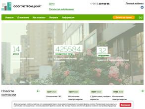 УК ТРОИЦКИЙ