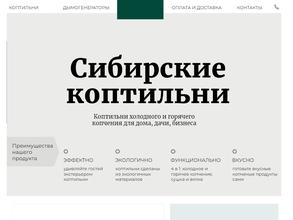 Сиб коптильни