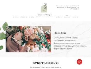 Стейси флори