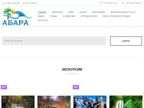 Абара