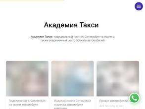 Академия такси