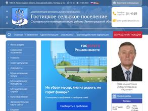 Администрация Гостицкого сельского поселения