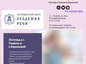 Академия речи