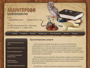 Акаунтпрофи