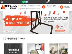 Скрытые Люки