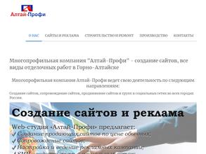 Алтай-Профи