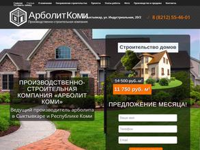 Арболит-Коми