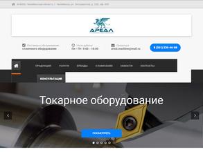 Ареал станочное оборудование