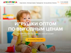 Архигрушка